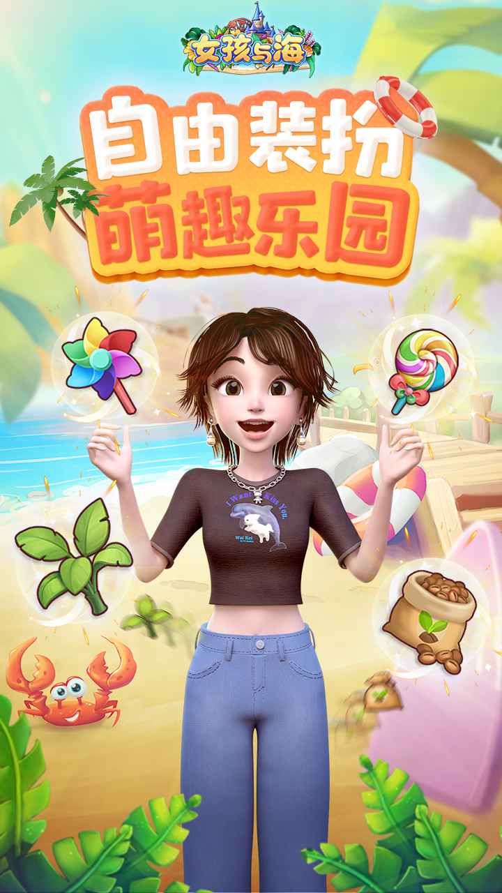 女孩与海(合并装扮)安卓免费下载v1.0