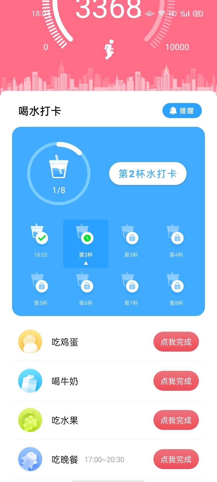 走路精灵安卓手机最新版下载v1.0.0