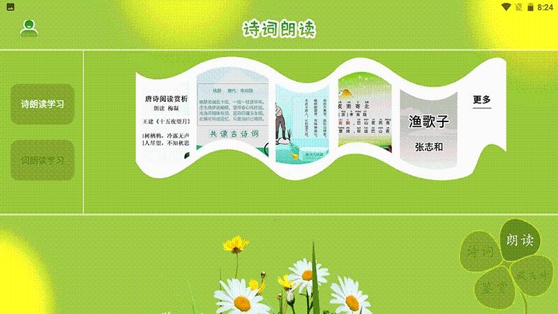 古诗词朗读在线学习最新安卓免费下载v1.1