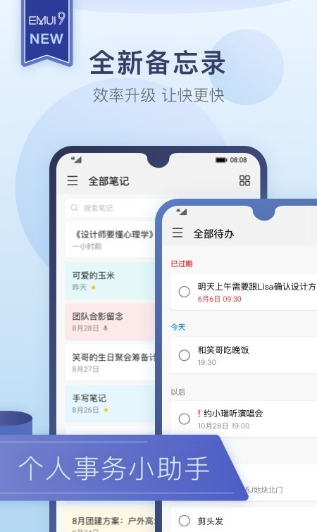 华为备忘录最新安卓免费下载v9.0.7.358