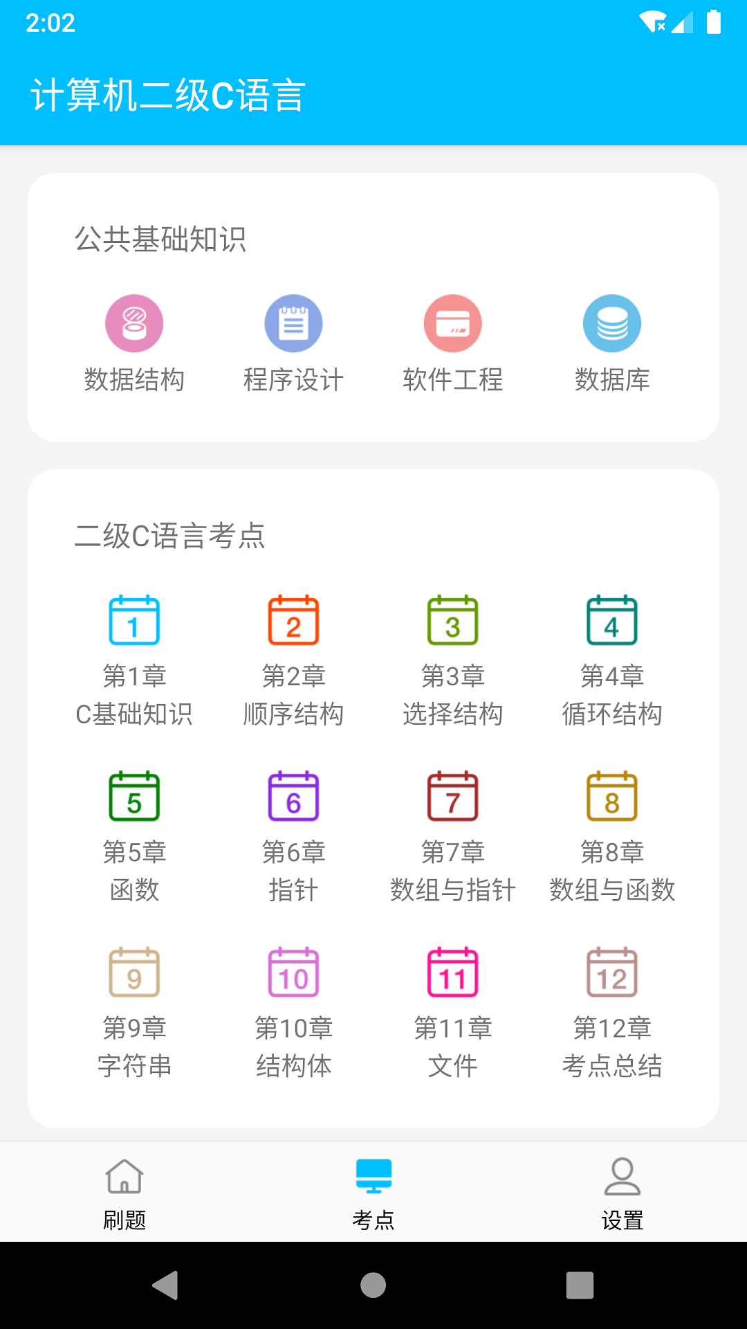 计算机二级惠题库安卓版下载v1.1.0