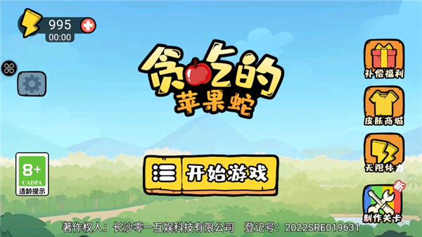 贪吃的苹果蛇无限能量版手机免费下载v1.1.5