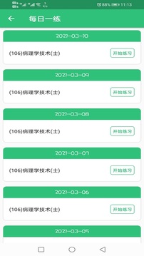 病理学技术初级士最新安卓免费下载v1.2.3