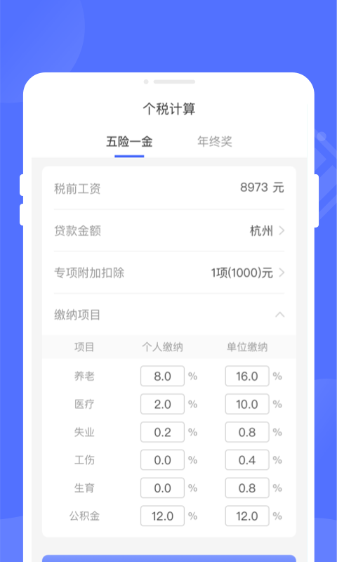 万能优化管家安卓版下载v1.0.0