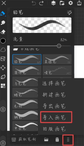 画世界Pro笔刷怎么导入