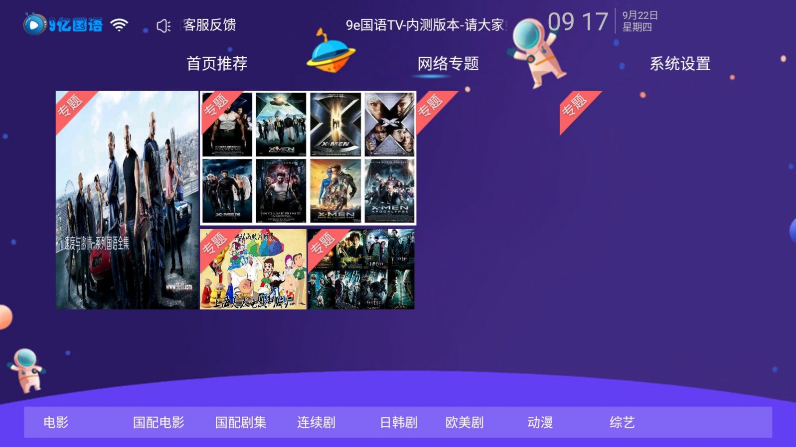 9e国语TV安卓手机最新版下载v1.0.5