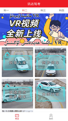 迅达驾考(驾照考试学习)最新安卓免费下载v2.0.0