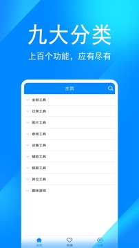 实用工具箱(手机工具帮手)最新安卓免费下载v9.1