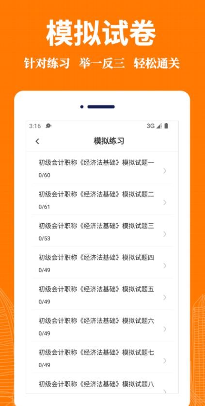 会计易题库安卓免费下载v1.0.0