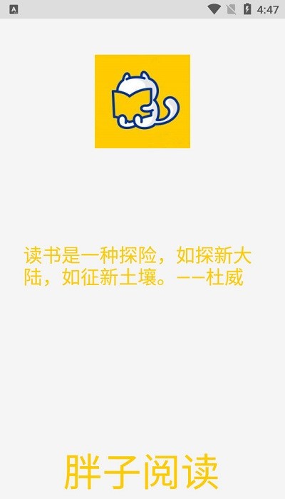 胖子阅读纯净版手机免费下载v1.8