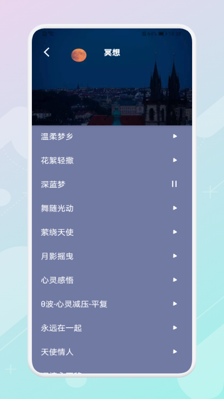 放空睡眠安卓版下载v1.1