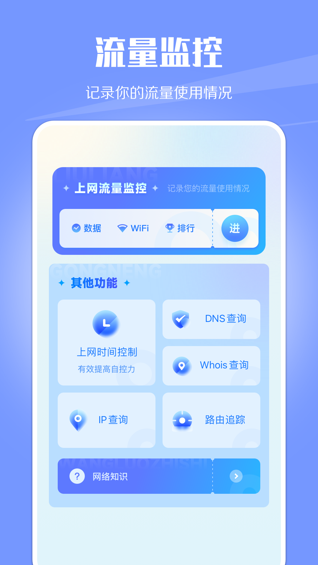 WiFi网络监控安卓手机最新版下载v1.1