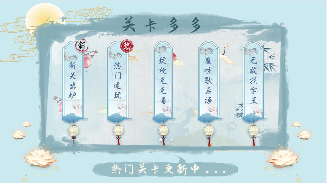 汉字梗传安卓版下载v1.0.1