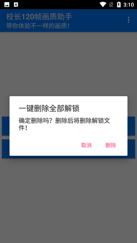 校长画质助手2.0版最新安卓免费下载v2.0