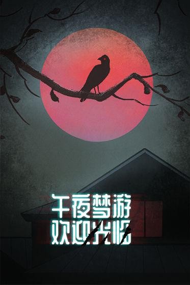 诡闻秘录完整版安装包手机免费下载v1.0