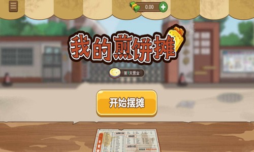 我的煎饼摊无限金币版手机免费下载v2.0.2