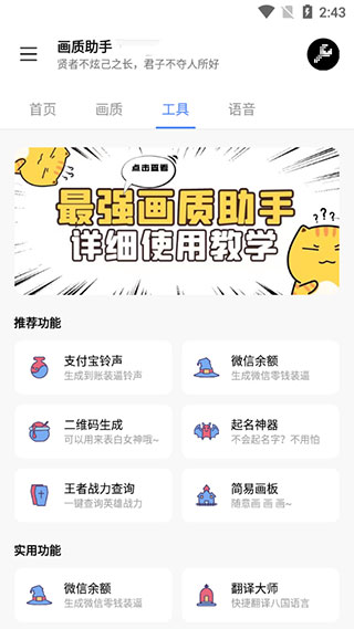 lx画质助手国际服版手机免费下载v1.6.2
