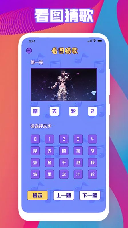 全民猜歌大战安卓最新版下载v1.01.97