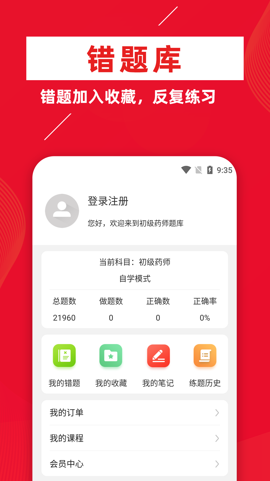 初级药师牛题库最新版下载v1.0.0