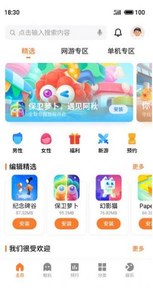 魅族游戏中心无限喵币版最新安卓免费下载v9.3.9