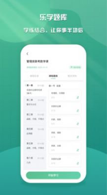 乐学云课堂安卓手机最新版下载v1.0.0