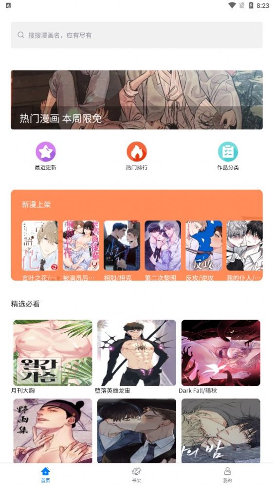 北巷漫画安卓版下载v1.1.0