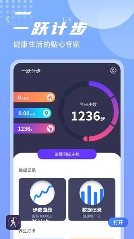 一跃计步安卓版下载v1.0.0