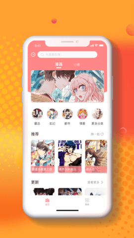 小番茄漫画免费版最新安卓下载v1.0.9