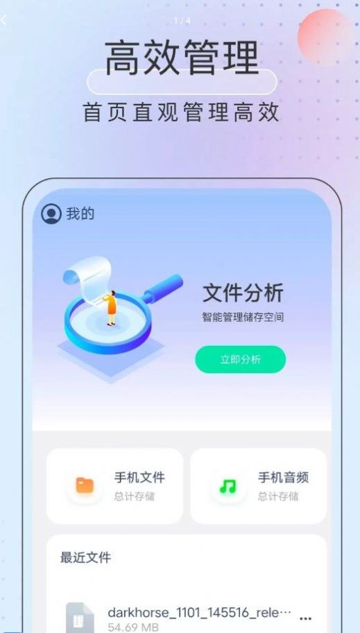 黑马优化卫士安卓手机最新版下载v1.0.0