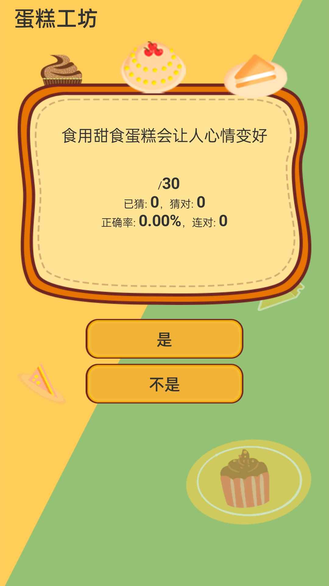 蛋糕工坊安卓最新版下载v1.0.6