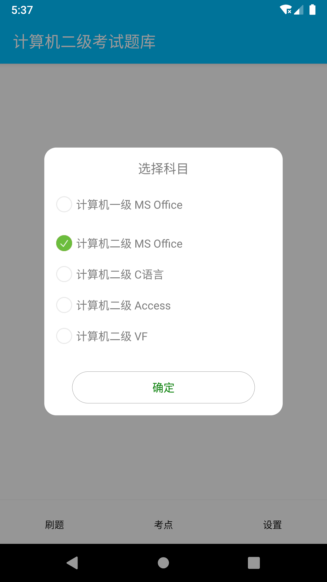 计算机二级惠题库安卓版下载v1.1.0