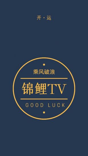 锦鲤TV手机免费最新下载v2.2.0