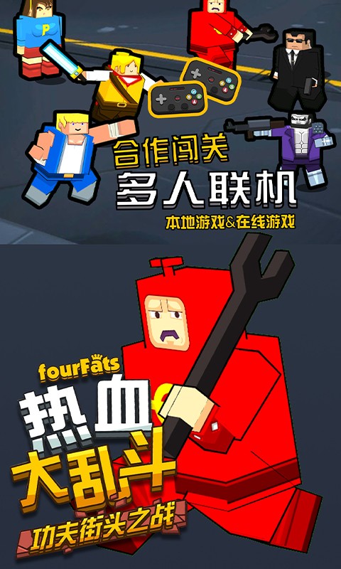 热血大乱斗无限金币无限生命版手机免费下载v3.5