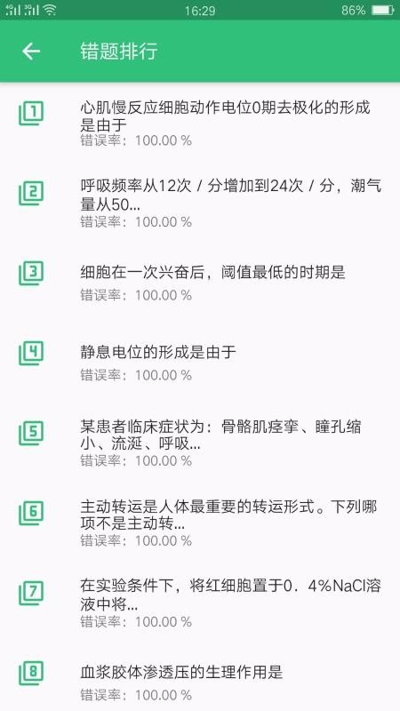 公共卫生执业医师最新安卓免费下载v1.1.4