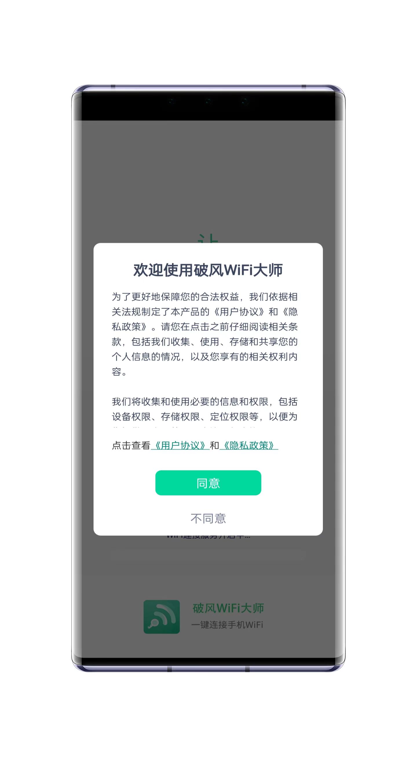 破风WiFi大师最新版下载v1.0.0