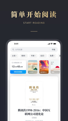 微信读书精简版手机最新下载v8.3.0