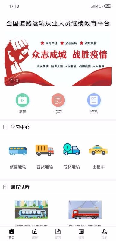 道路运输云课堂最新安卓免费下载v1.2.1