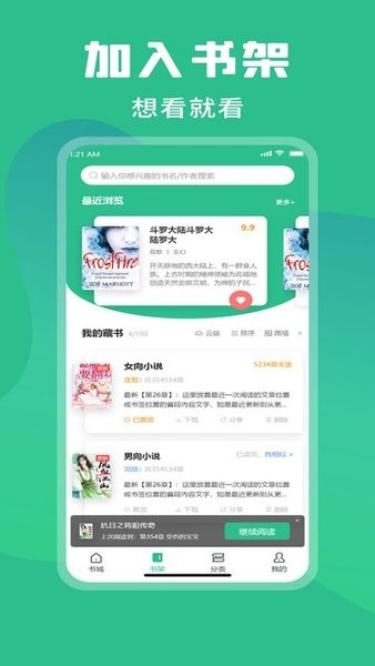 乐读小说免费版手机最新下载v1.9.2.9