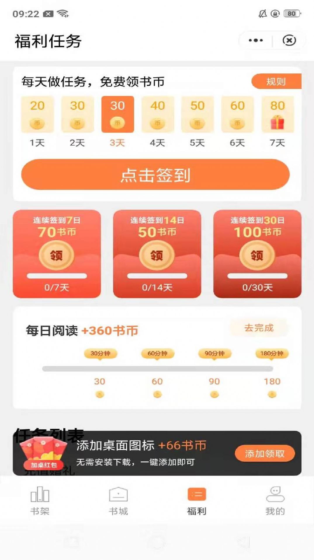 桃心小说手机版最新免费下载v1.5.3