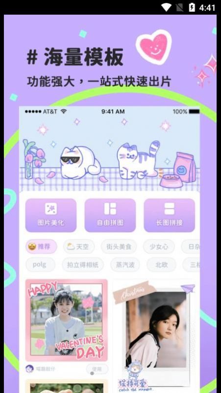 喵趣拼图(照片美颜)安卓免费下载v1.0.0
