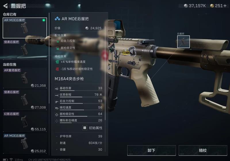 三角洲行动M16A4怎么改枪