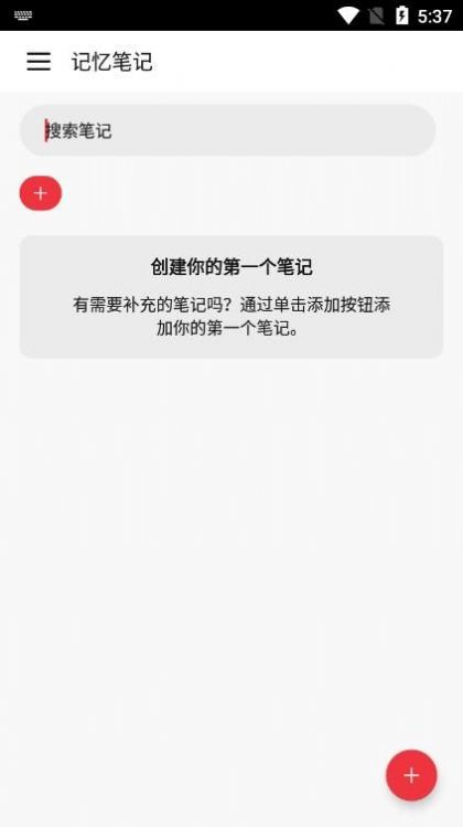 记忆笔记安卓最新版下载v9.2.0.1