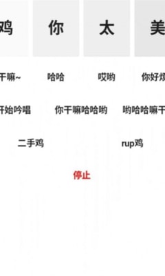 鸡乐盒变音版最新安卓免费下载v10.0