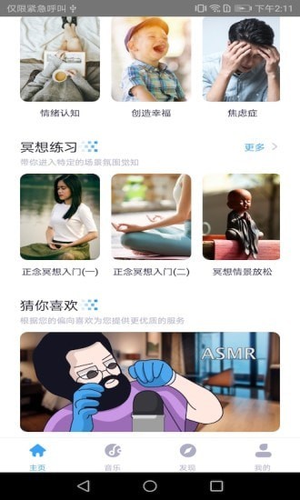 静乐(睡眠帮手)最新安卓免费下载v1.0.0
