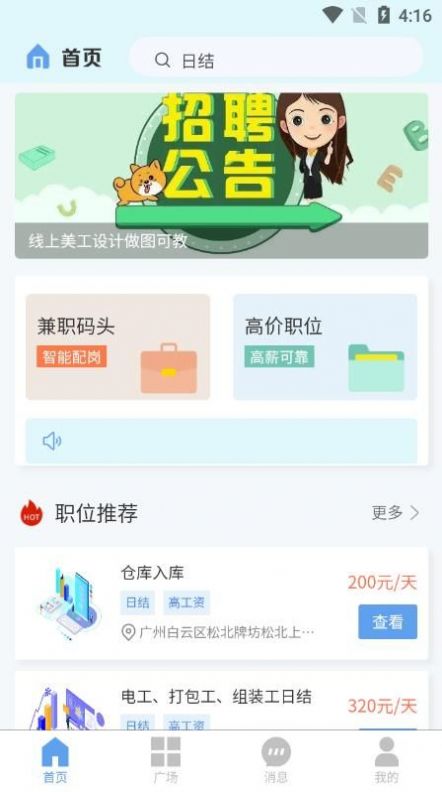 金豆兼职安卓版下载v1.0.0