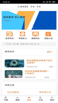 高考神器最新安卓免费下载v1.0.0