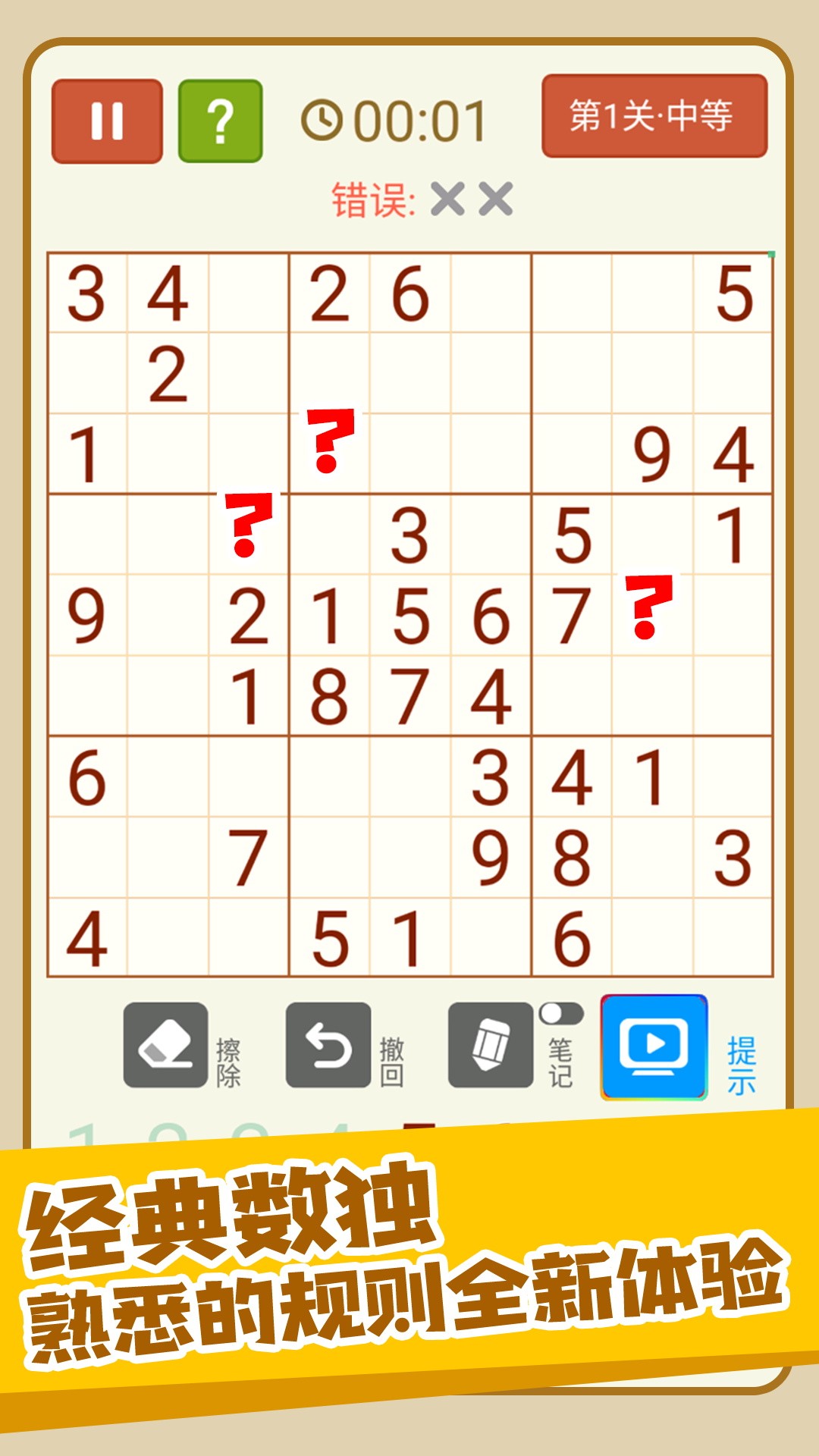 数独宗师安卓版下载v1.0.1
