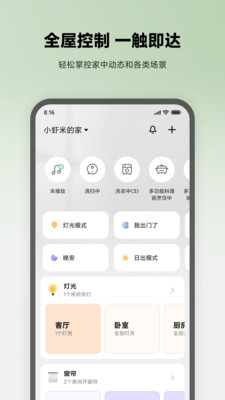米家(小米智能家居)最新安卓免费下载v7.12.703