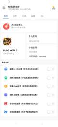 秘阁画质助手超广角版最新安卓下载v7.6