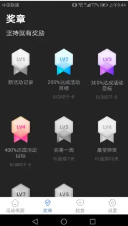 智能运动宝安卓版下载v4.7.0